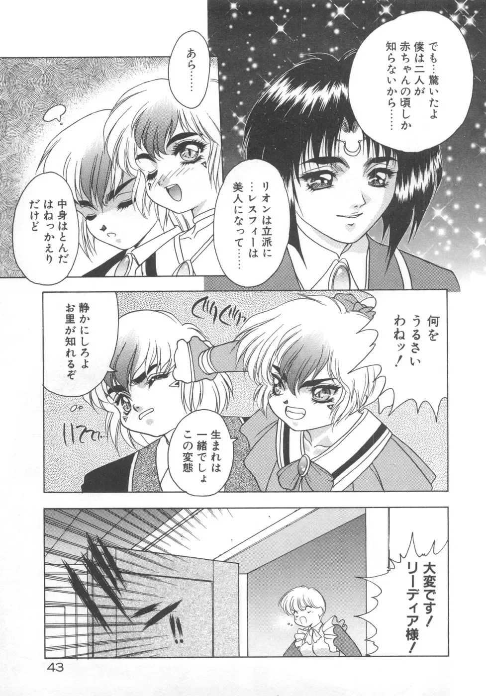 [Fuji Sangou] Souryuu Daibouken Dragon Rider 2 Fhentai - Page 45