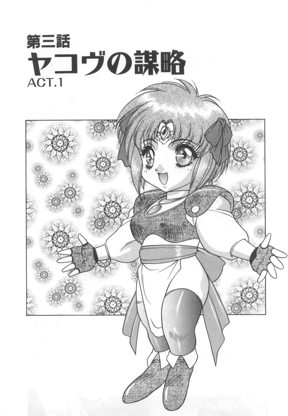 [Fuji Sangou] Souryuu Daibouken Dragon Rider 2 Fhentai - Page 59