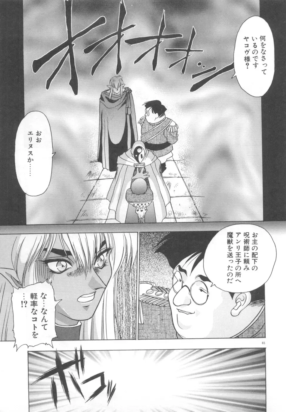 [Fuji Sangou] Souryuu Daibouken Dragon Rider 2 Fhentai - Page 67