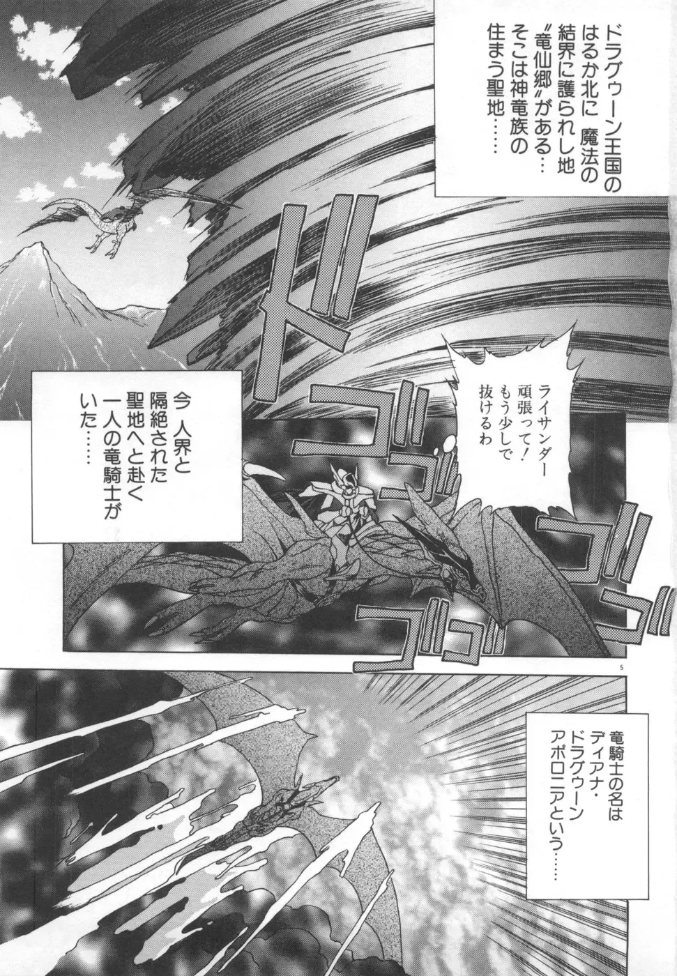 [Fuji Sangou] Souryuu Daibouken Dragon Rider 2 Fhentai - Page 7