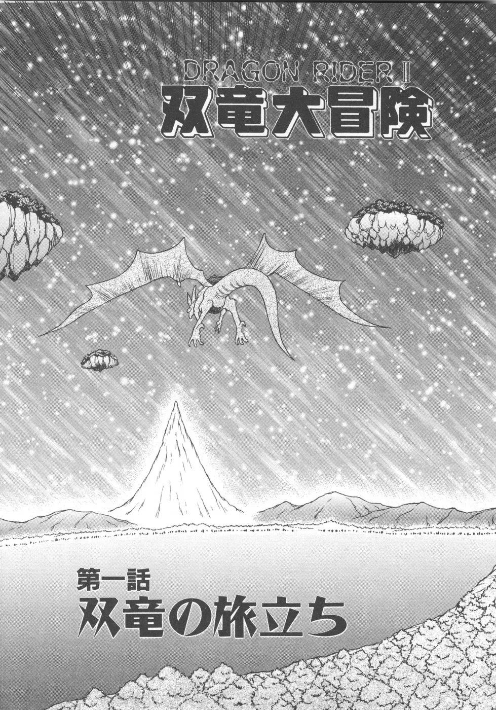 [Fuji Sangou] Souryuu Daibouken Dragon Rider 2 Fhentai - Page 8