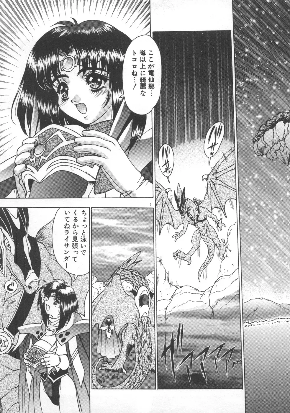 [Fuji Sangou] Souryuu Daibouken Dragon Rider 2 Fhentai - Page 9