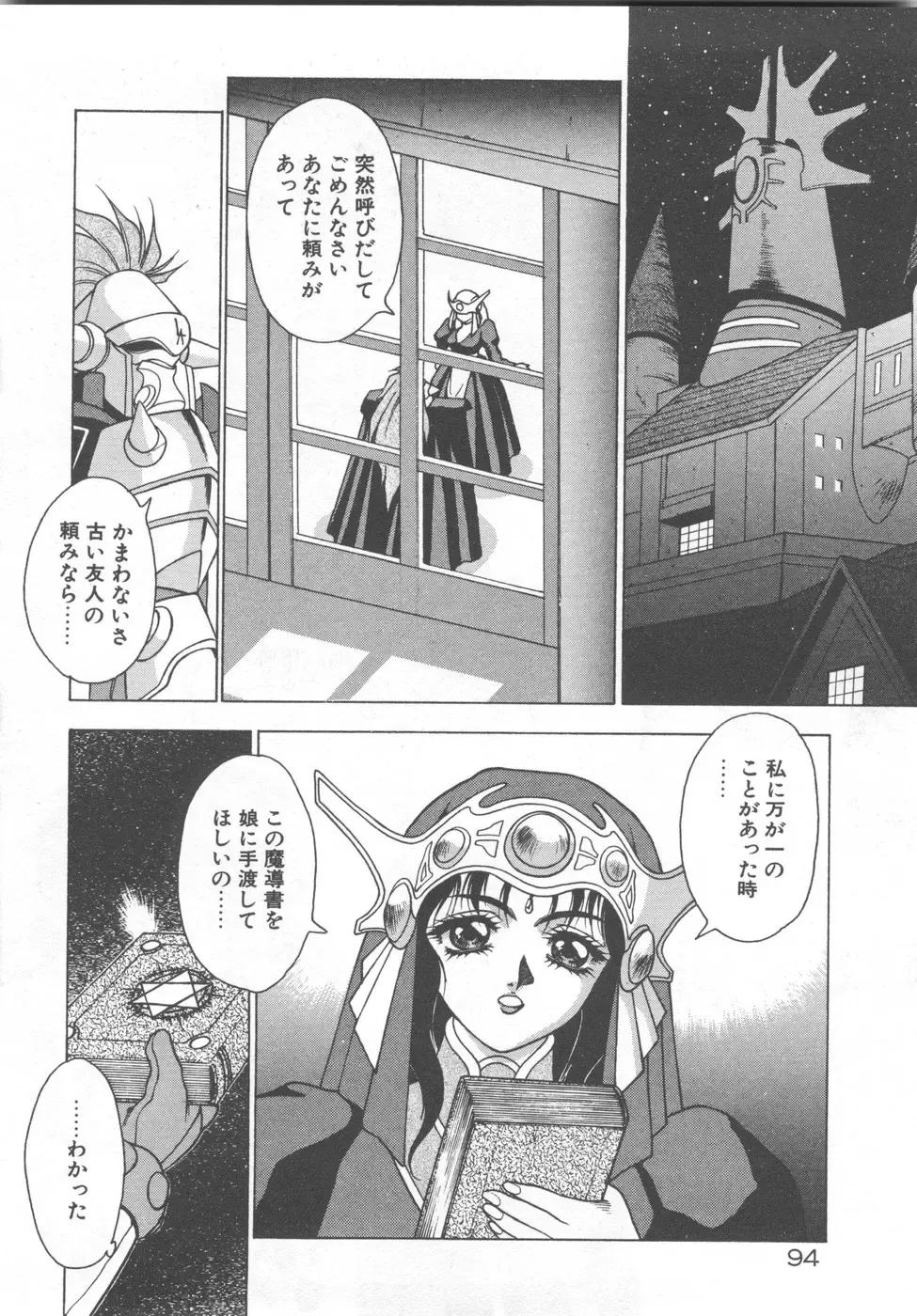 [Fuji Sangou] Souryuu Daibouken Dragon Rider 2 Fhentai - Page 96