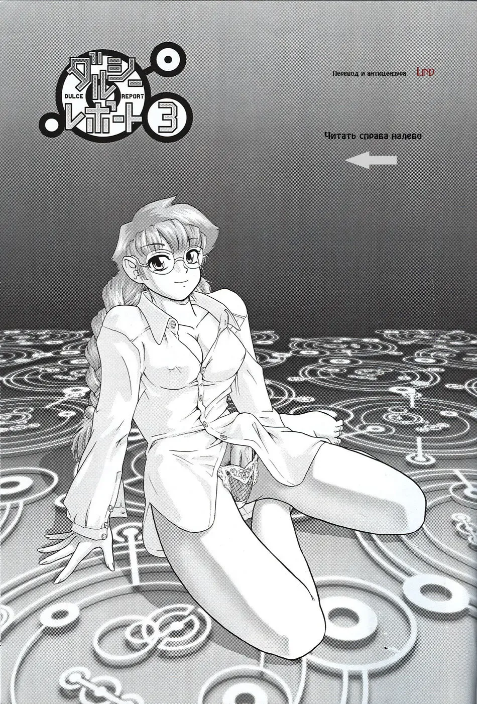 [Dulce-q] Dulce Report 3 Fhentai - Page 2