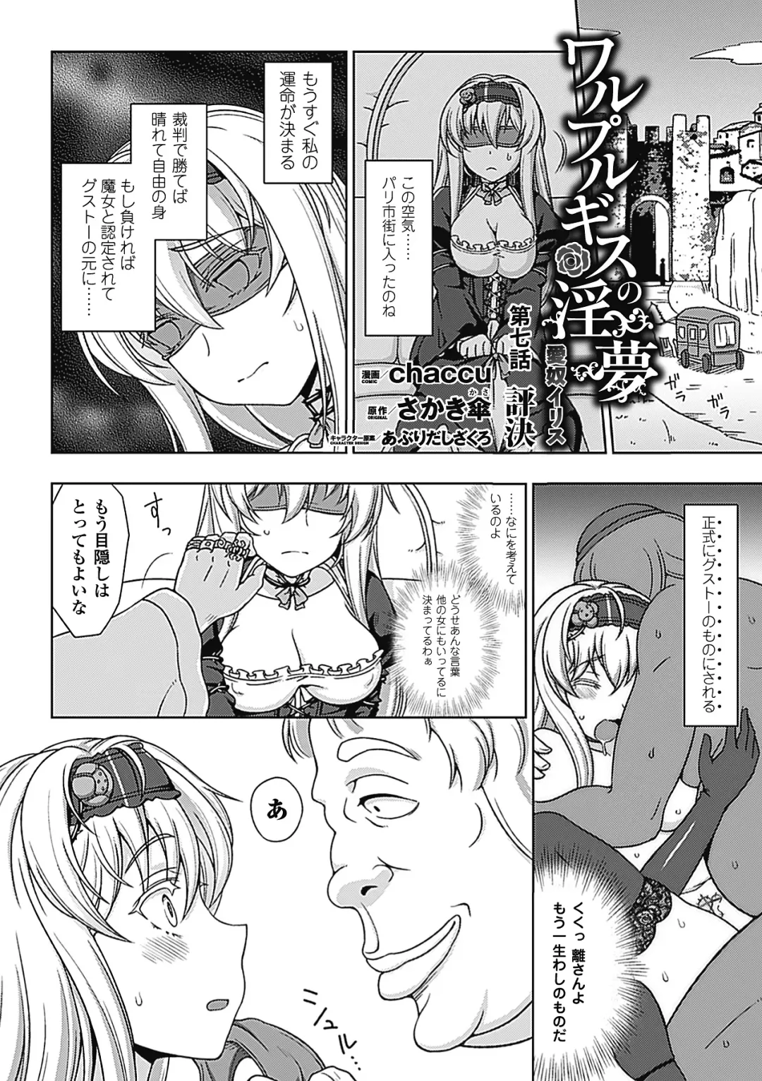 [Chaccu] Walpurgis no Inmu Aido Iris Fhentai.net - Page 140