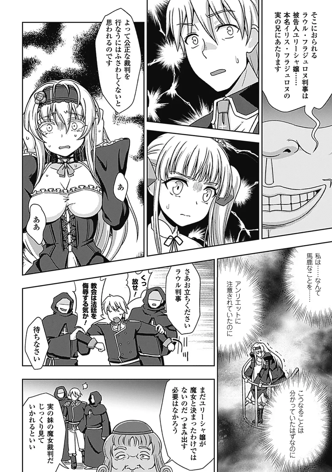 [Chaccu] Walpurgis no Inmu Aido Iris Fhentai.net - Page 144