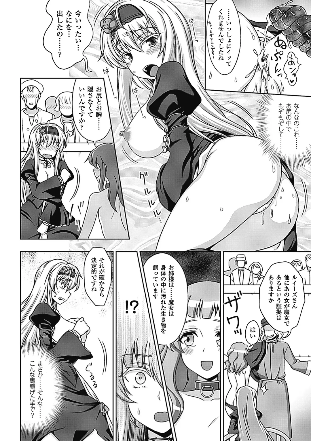 [Chaccu] Walpurgis no Inmu Aido Iris Fhentai.net - Page 152