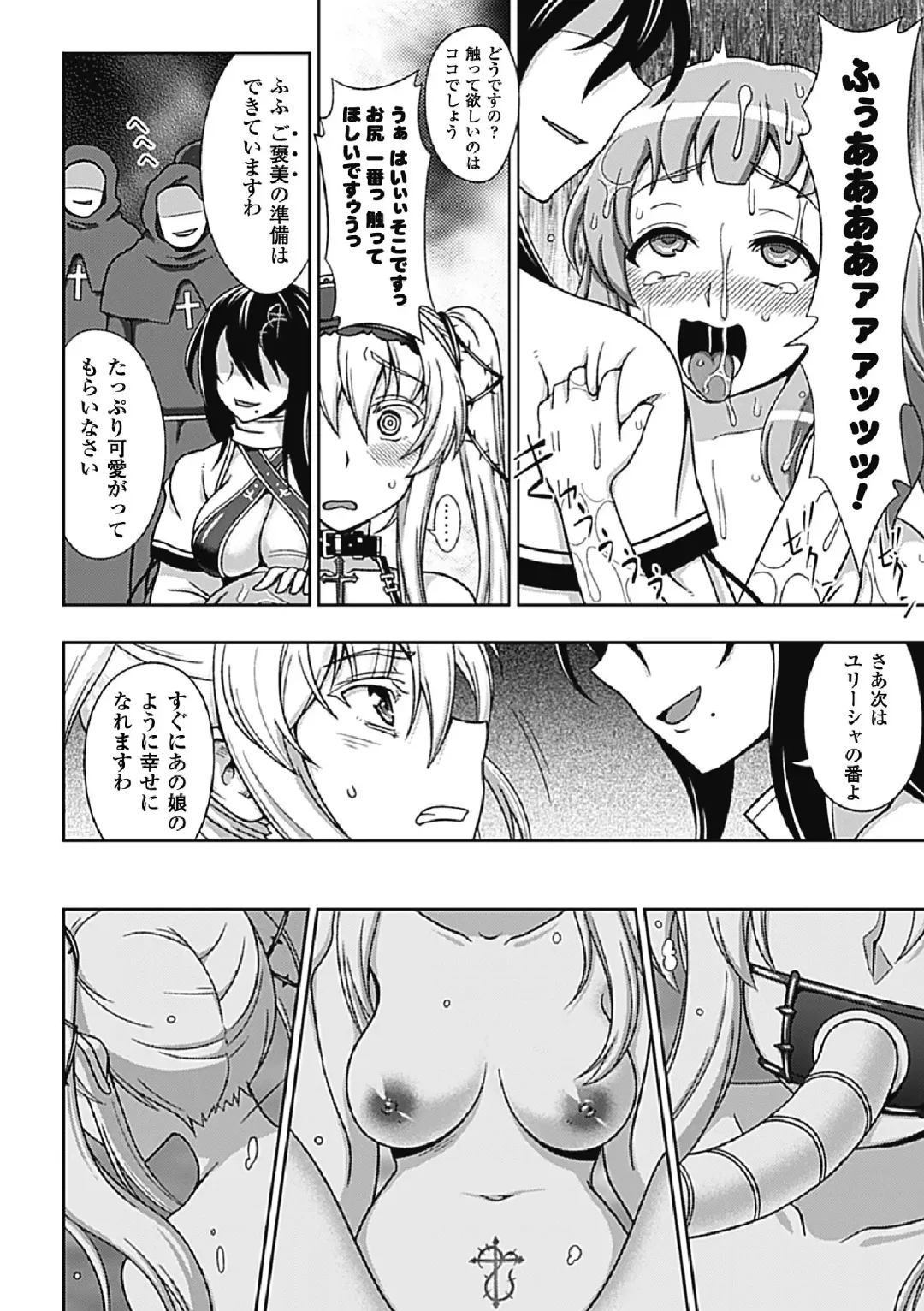 [Chaccu] Walpurgis no Inmu Aido Iris Fhentai.net - Page 97