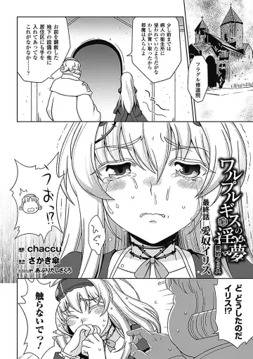 [Chaccu] Walpurgis no Inmu Aido Iris Fhentai.net - Page 162