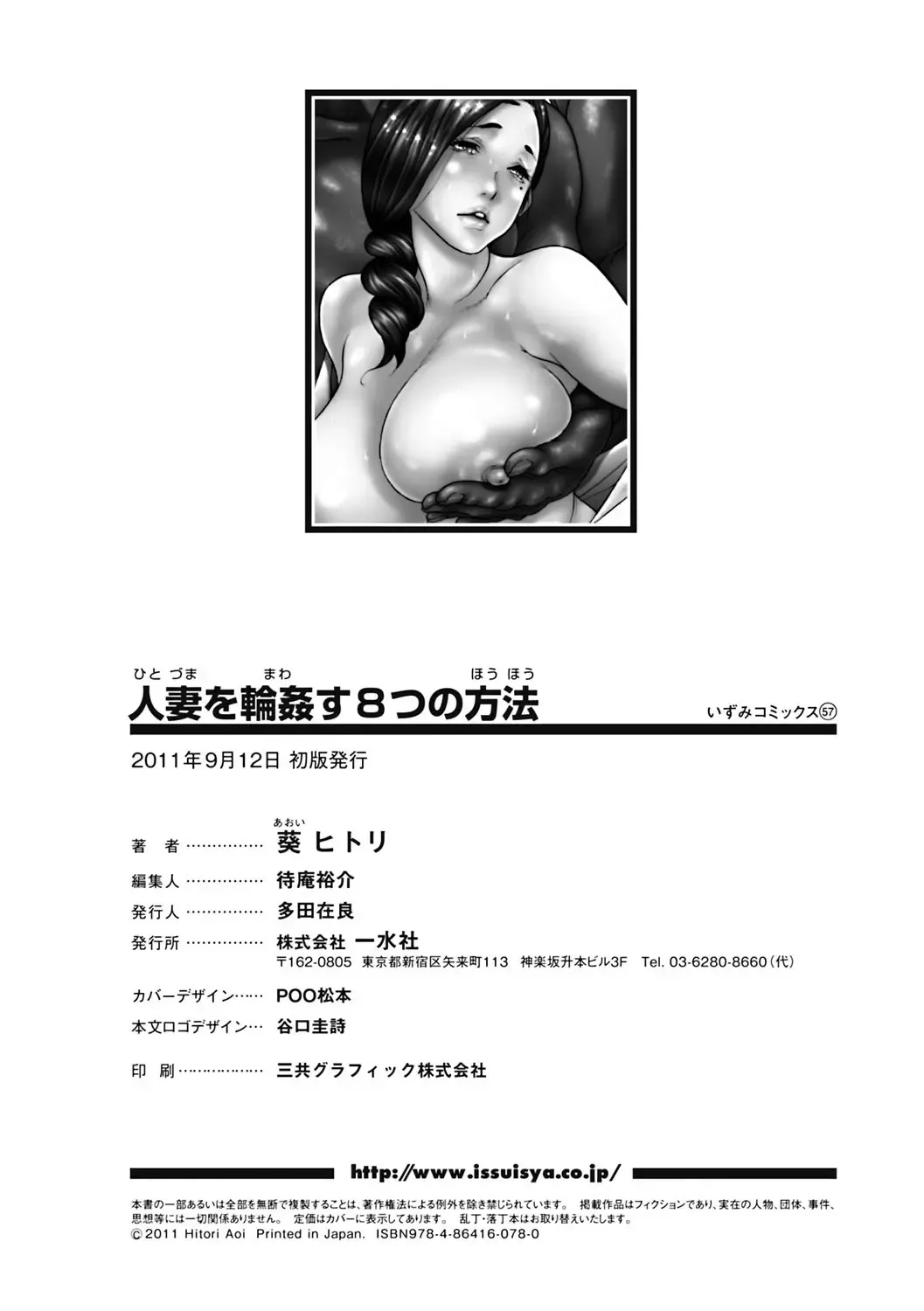 [Aoi Hitori] Hitozuma o Mawasu 8-tsu no Houhou Fhentai - Page 179