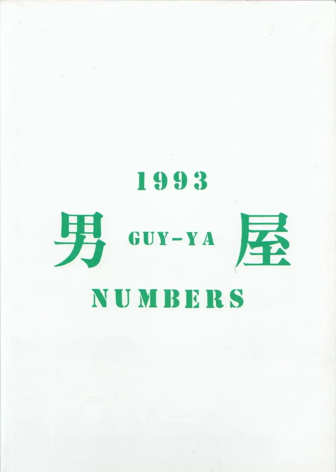 GUY-YA Fhentai - Page 61