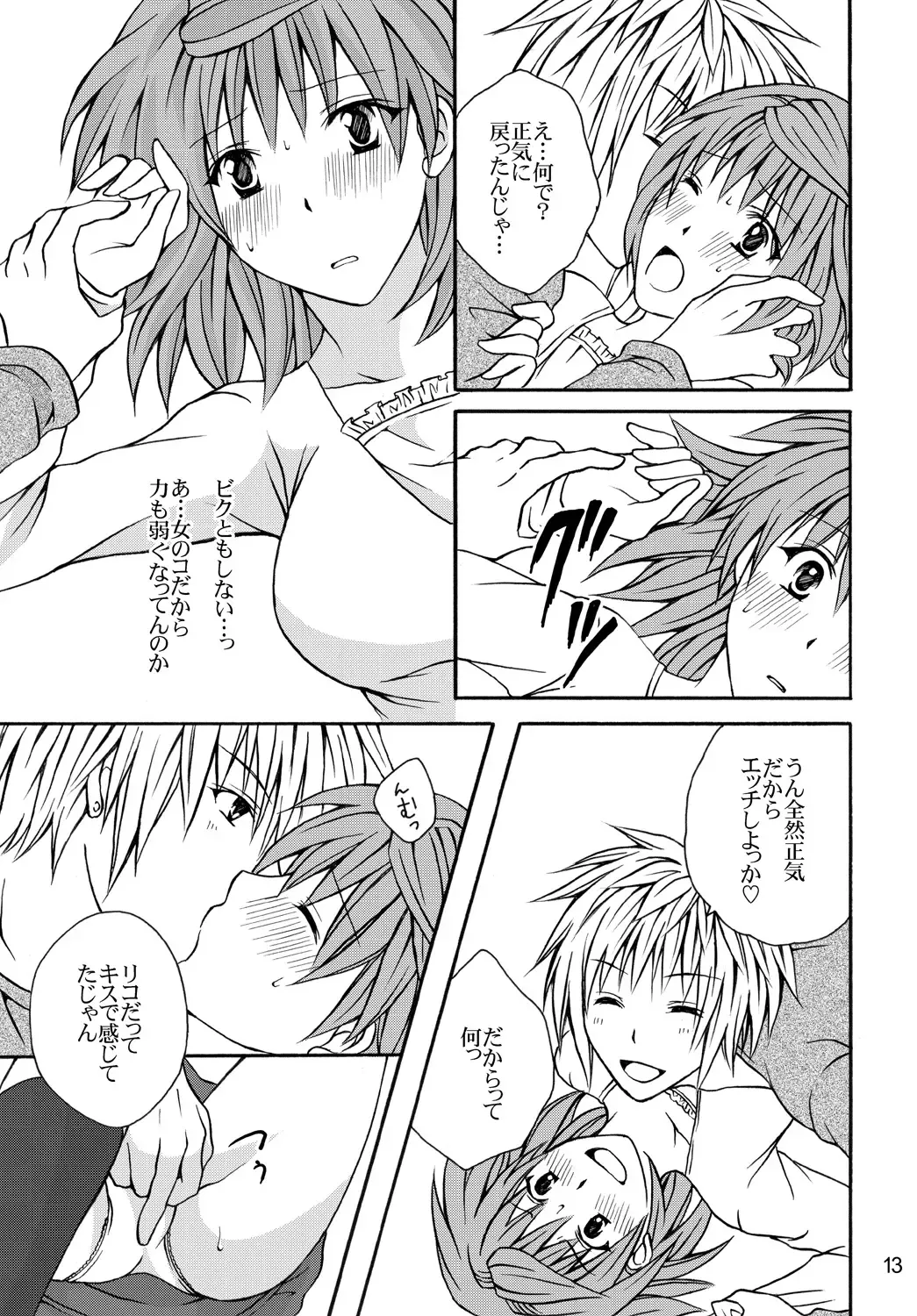 [Momonoki Fum] Riko Hiyori Fhentai - Page 12