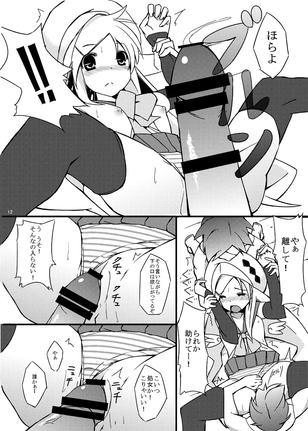 [Itose Ikuto] Urotsua Ragua Patch0.0.1 Fhentai - Page 11