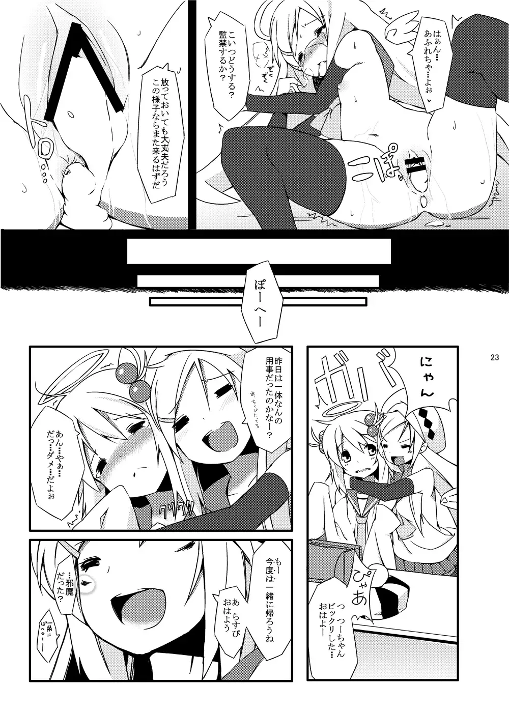 [Itose Ikuto] Urotsua Ragua Patch0.0.1 Fhentai - Page 22