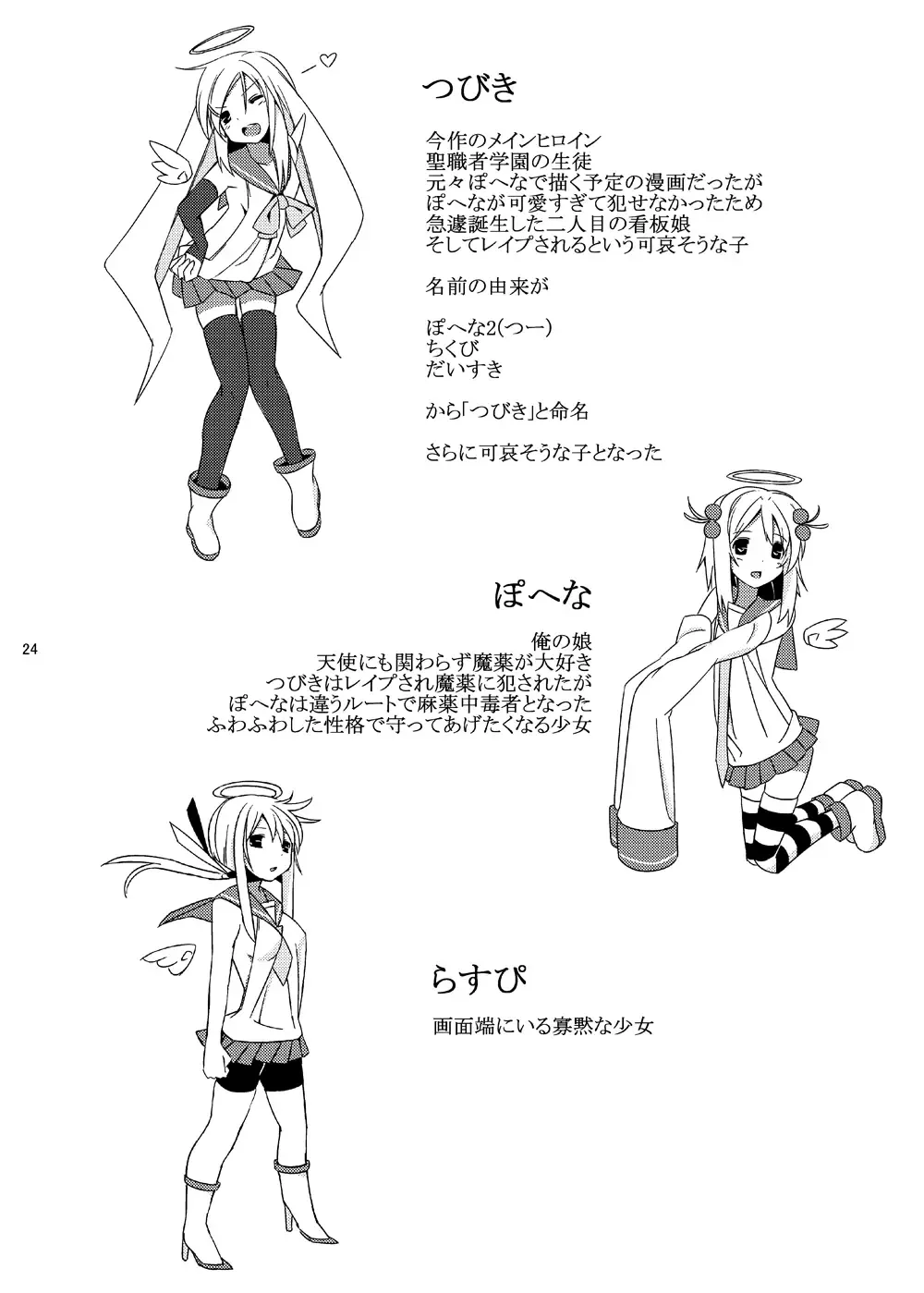 [Itose Ikuto] Urotsua Ragua Patch0.0.1 Fhentai - Page 23