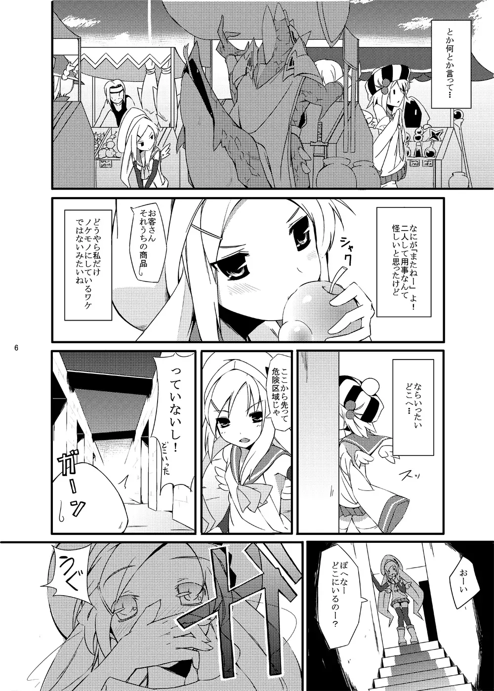 [Itose Ikuto] Urotsua Ragua Patch0.0.1 Fhentai - Page 5