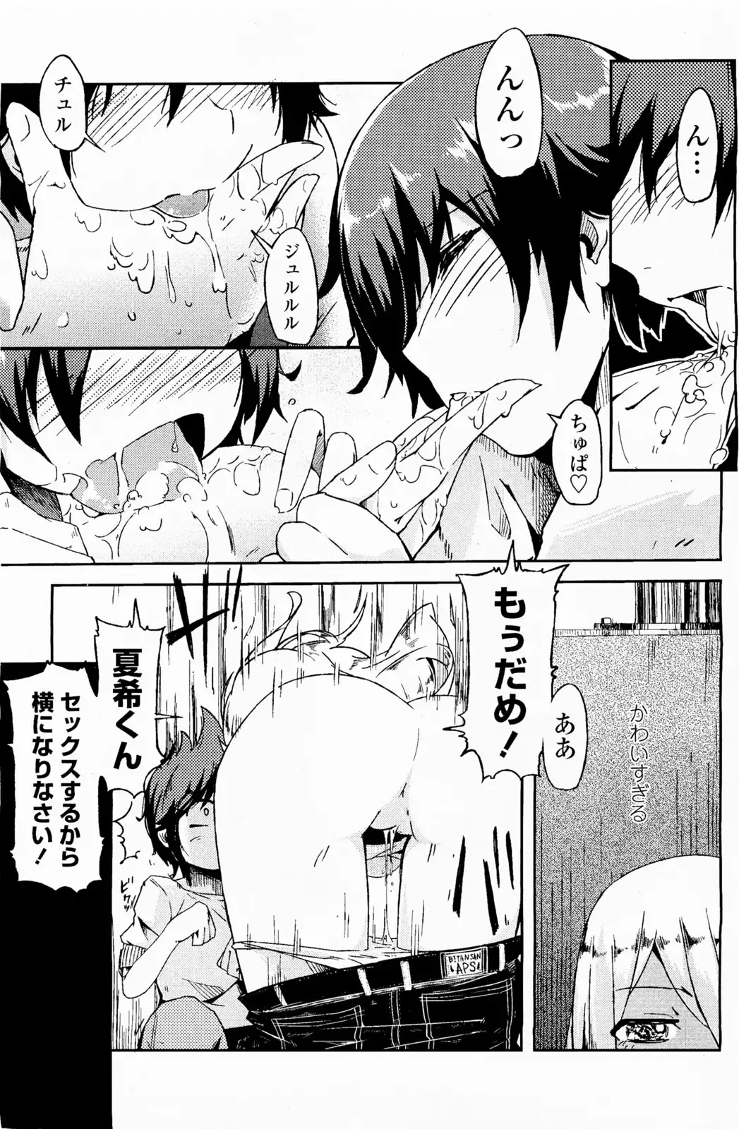 [Sakurai Energy] Natsu no Kaori ga Suru Fhentai - Page 13