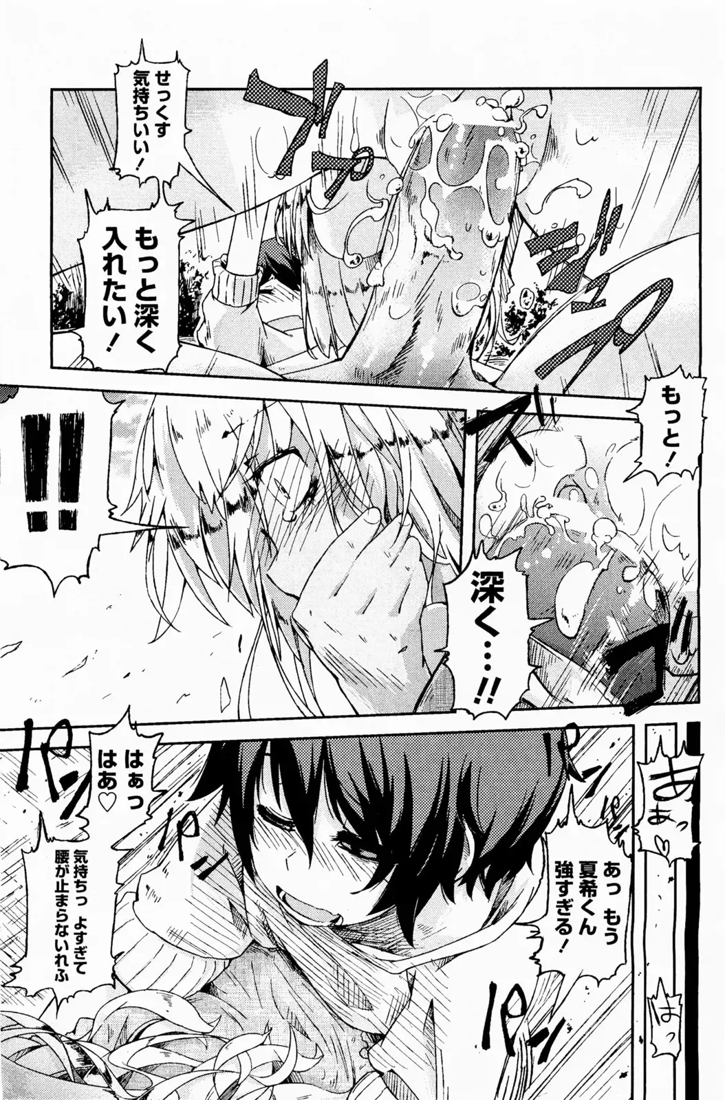 [Sakurai Energy] Natsu no Kaori ga Suru Fhentai - Page 17