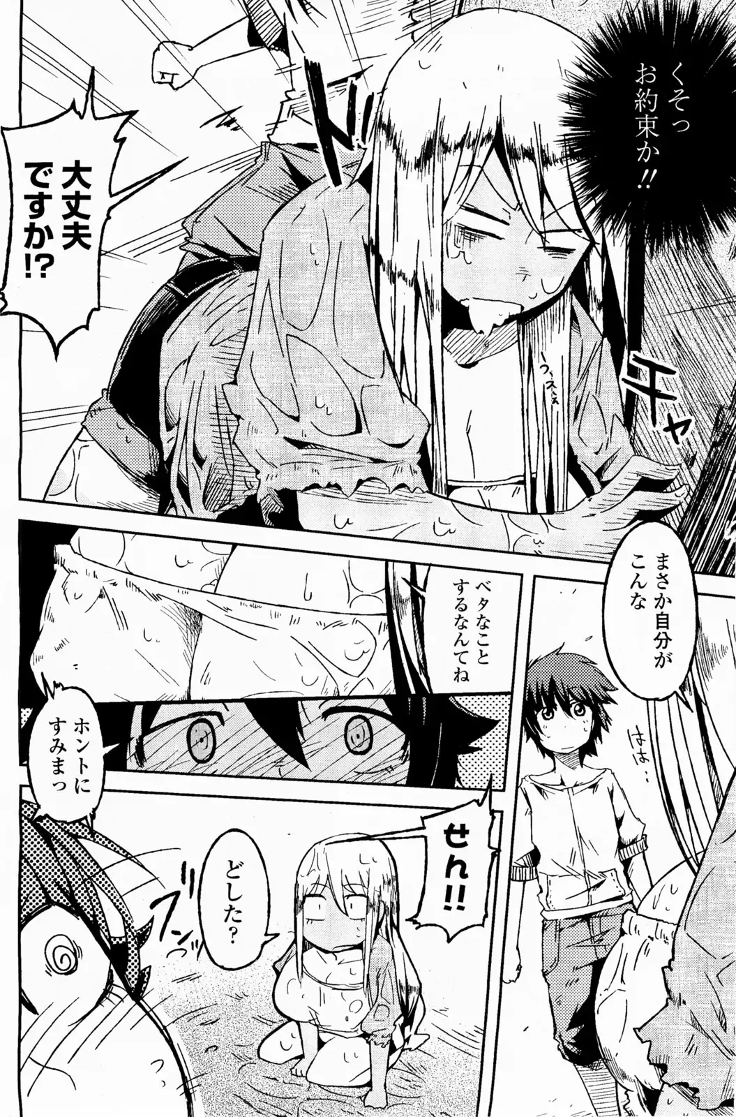 [Sakurai Energy] Natsu no Kaori ga Suru Fhentai - Page 8