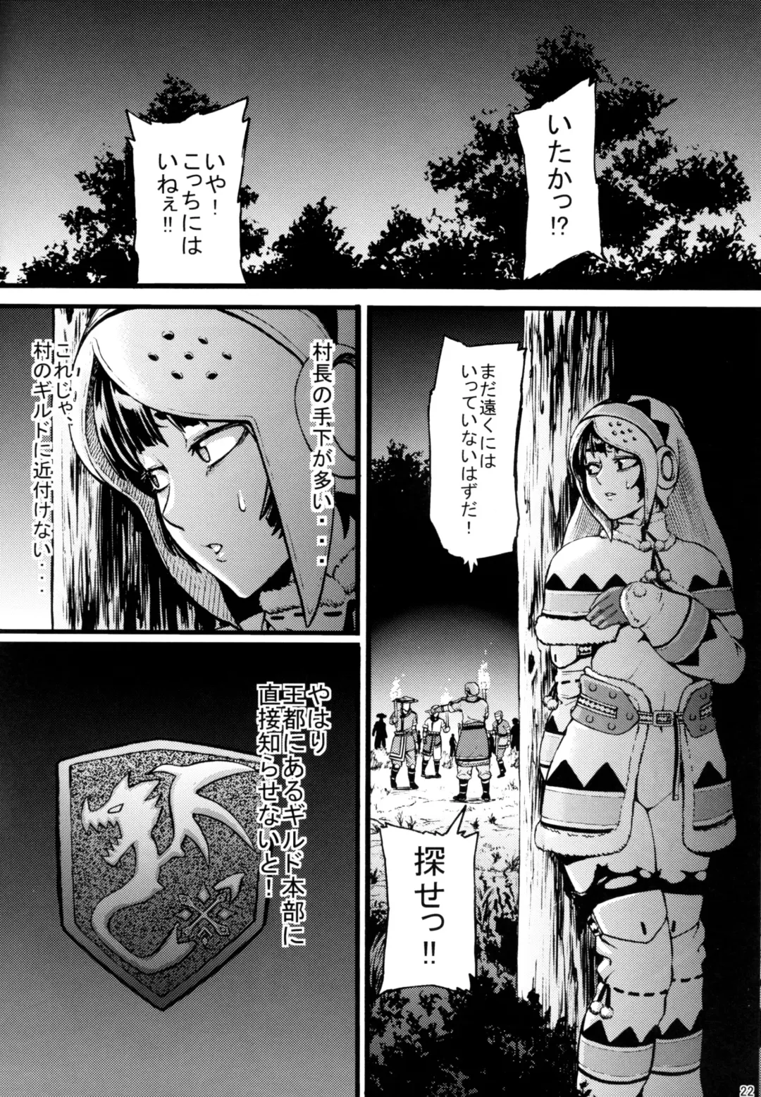 [Neromashin] Hunter farm Fhentai - Page 23