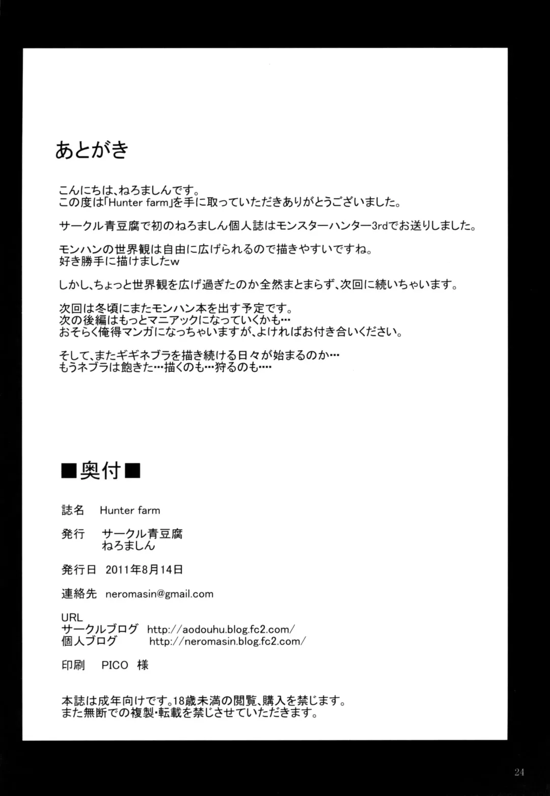 [Neromashin] Hunter farm Fhentai - Page 25