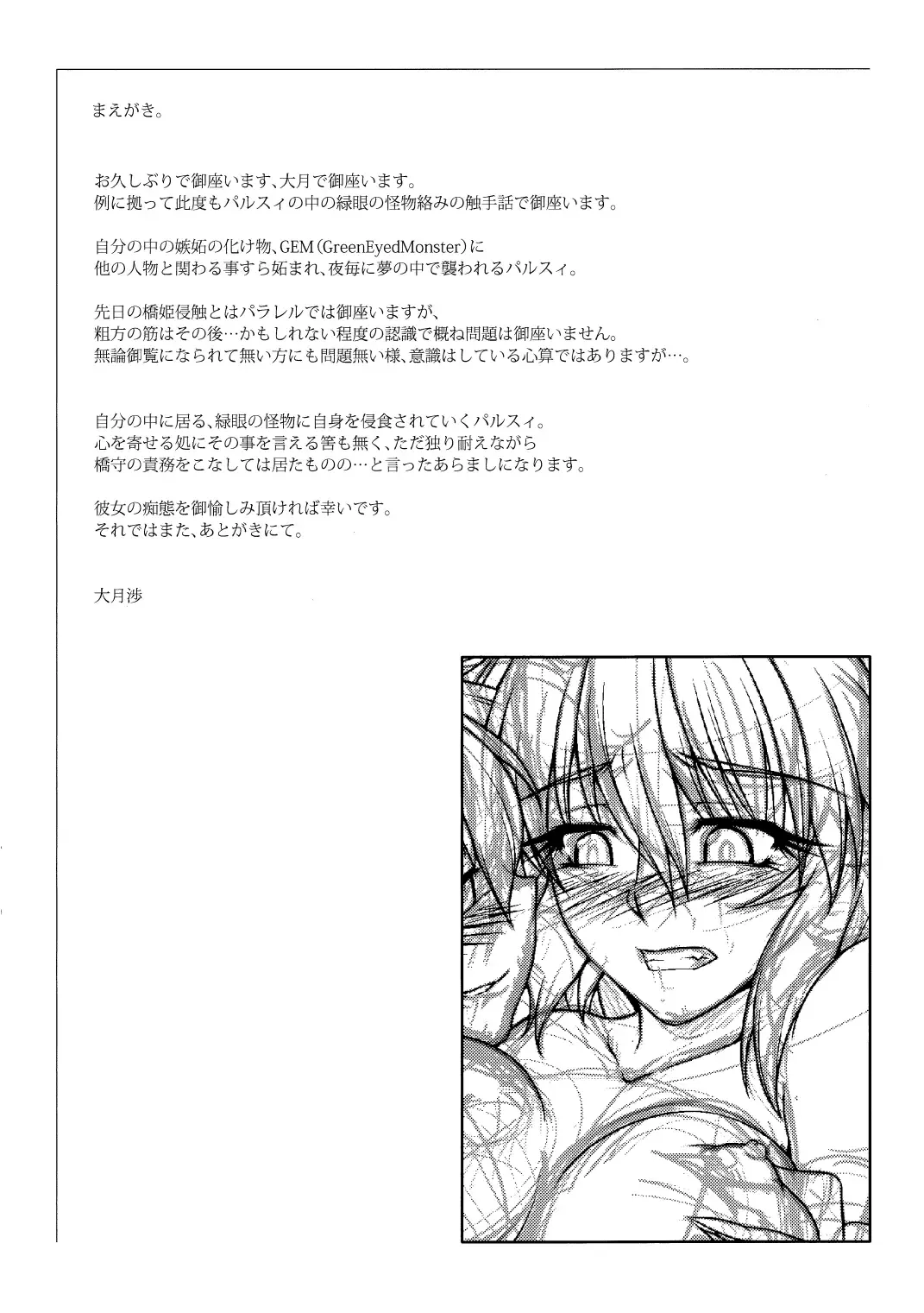 [Ootsuki Wataru] Hashihime Shinshoku -Ni- Fhentai - Page 7