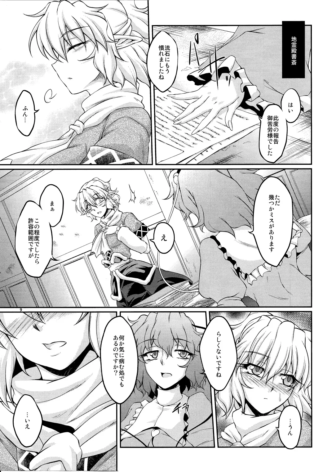 [Ootsuki Wataru] Hashihime Shinshoku -Ni- Fhentai - Page 8