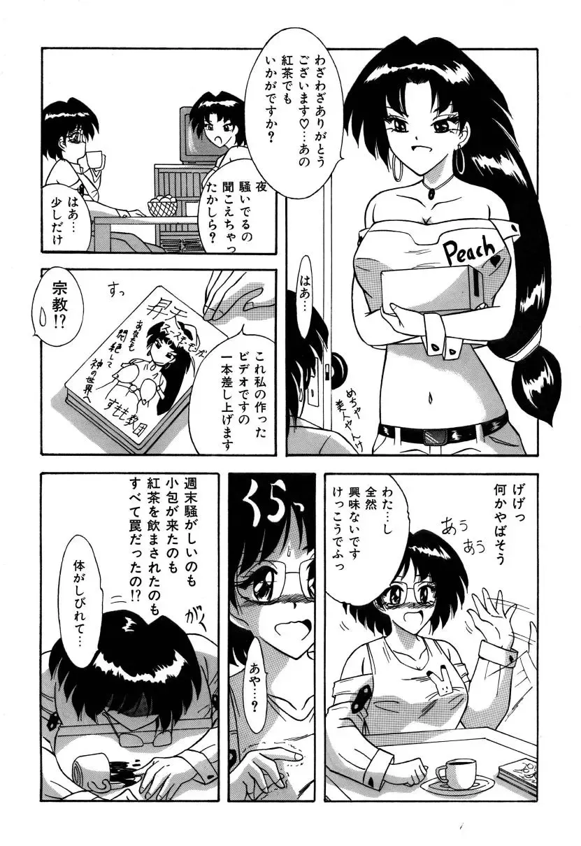 [Sumomo Ex] Tonari wa Nani Osuru Hitozo Fhentai - Page 5