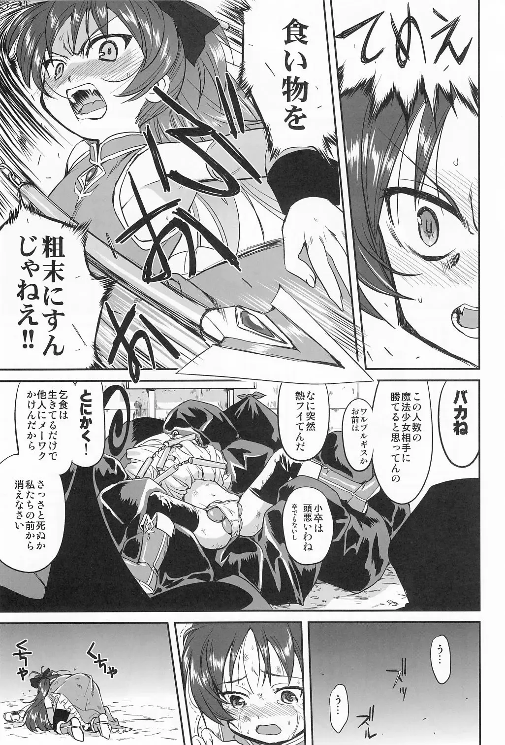 [Tk] Dare mo Shiranai Fhentai - Page 14