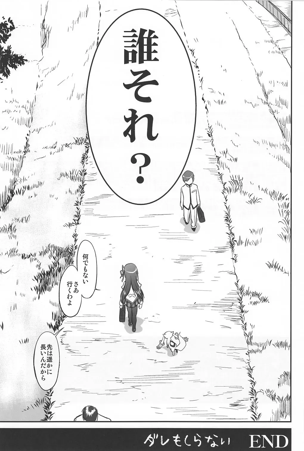 [Tk] Dare mo Shiranai Fhentai - Page 56