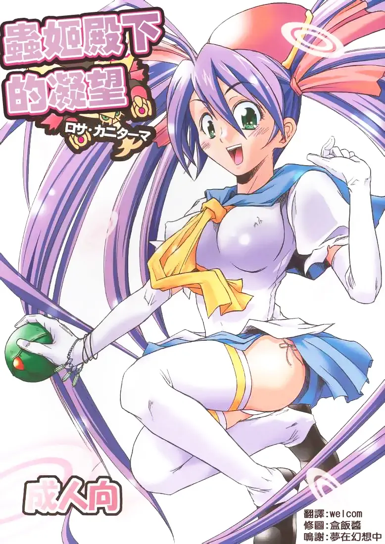 [Fujiwara - Sid Daisuke] Mushihime-sama ga Miteru Rosa Canitama | 蟲姬殿下的凝望 Fhentai - Page 1