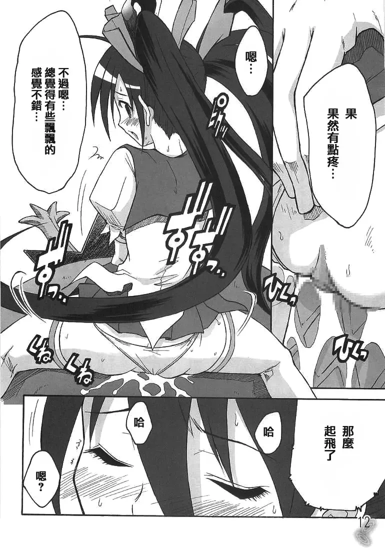 [Fujiwara - Sid Daisuke] Mushihime-sama ga Miteru Rosa Canitama | 蟲姬殿下的凝望 Fhentai - Page 12