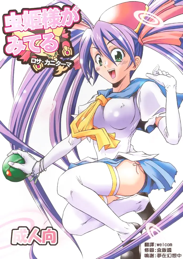 [Fujiwara - Sid Daisuke] Mushihime-sama ga Miteru Rosa Canitama | 蟲姬殿下的凝望 Fhentai - Page 2