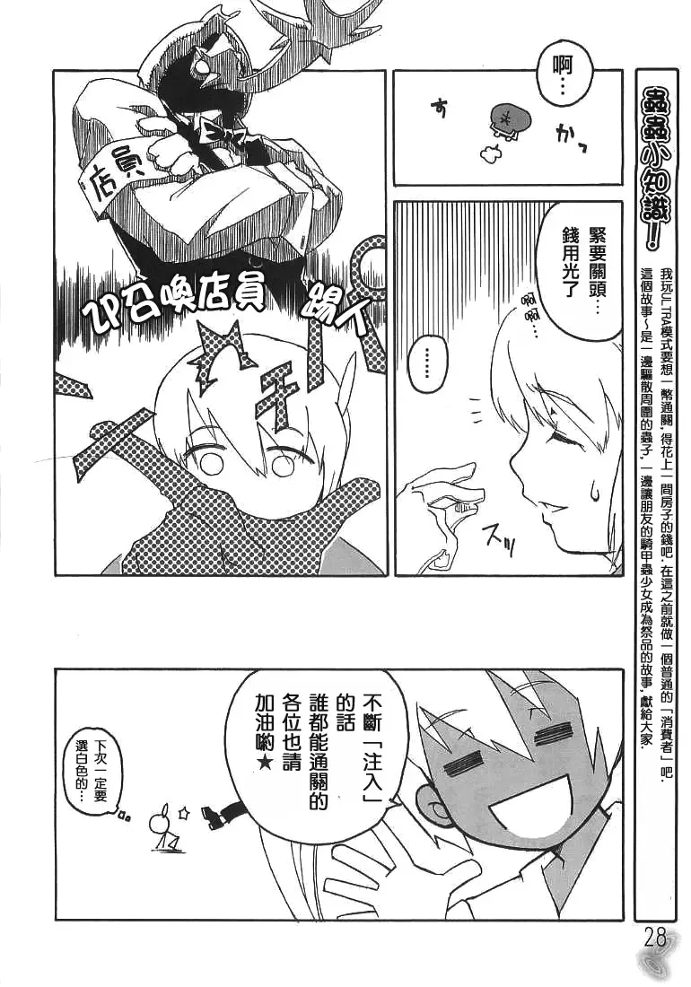 [Fujiwara - Sid Daisuke] Mushihime-sama ga Miteru Rosa Canitama | 蟲姬殿下的凝望 Fhentai - Page 28