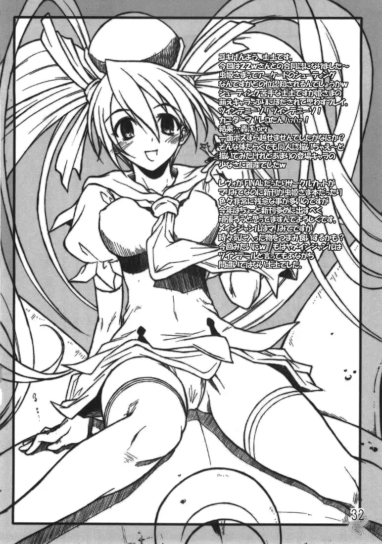 [Fujiwara - Sid Daisuke] Mushihime-sama ga Miteru Rosa Canitama | 蟲姬殿下的凝望 Fhentai - Page 32