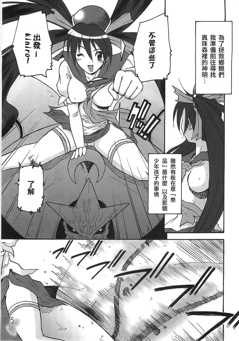 [Fujiwara - Sid Daisuke] Mushihime-sama ga Miteru Rosa Canitama | 蟲姬殿下的凝望 Fhentai - Page 5