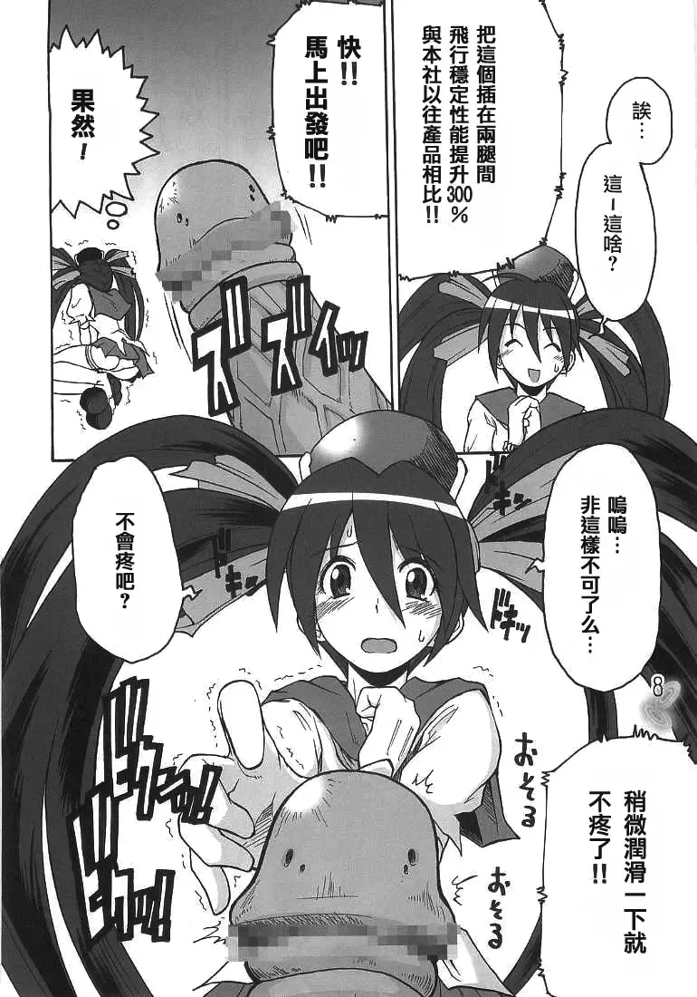 [Fujiwara - Sid Daisuke] Mushihime-sama ga Miteru Rosa Canitama | 蟲姬殿下的凝望 Fhentai - Page 8