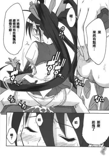 [Fujiwara - Sid Daisuke] Mushihime-sama ga Miteru Rosa Canitama | 蟲姬殿下的凝望 Fhentai - Page 12