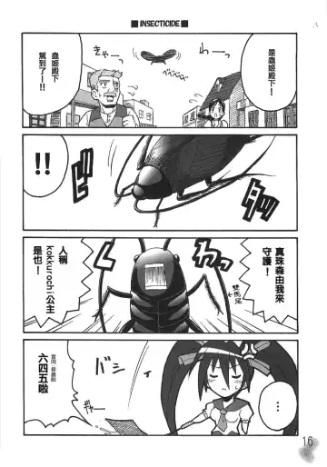 [Fujiwara - Sid Daisuke] Mushihime-sama ga Miteru Rosa Canitama | 蟲姬殿下的凝望 Fhentai - Page 16