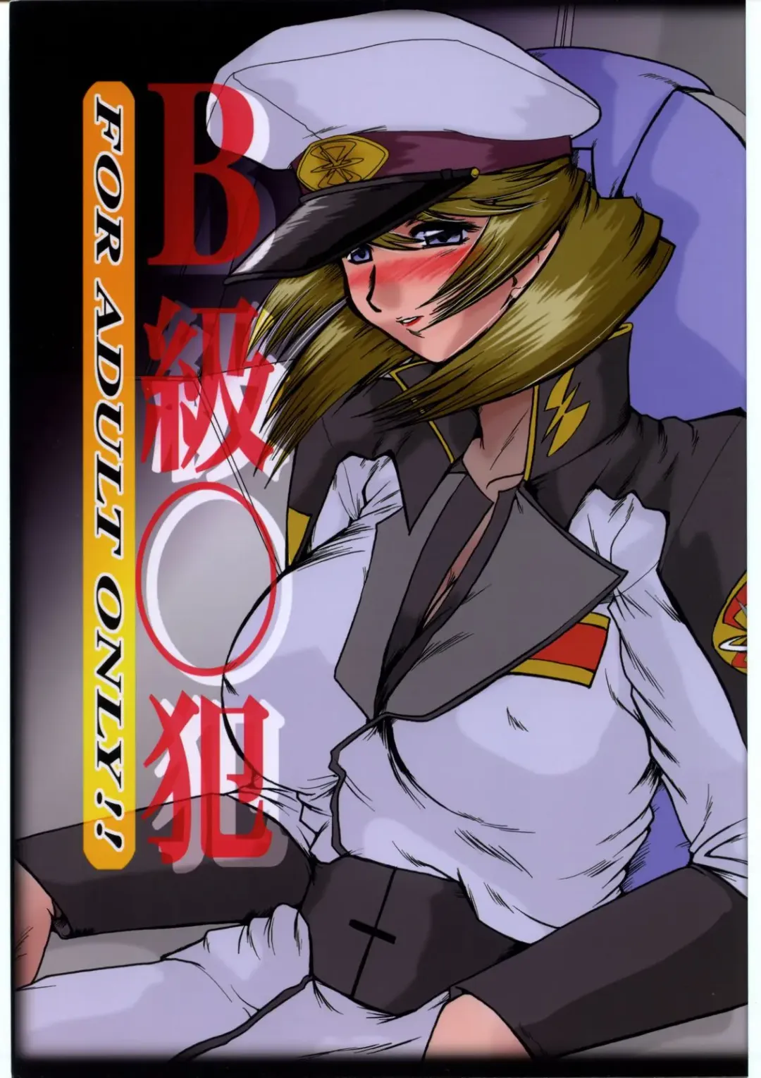 [Fukada Takushi] Guilty of a Class B Fhentai - Page 1