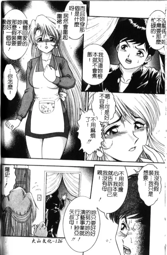 [Yaska] Haha Imouto, Konya wa Docchi? | 母妹、今夜要玩哪個？ Fhentai - Page 128