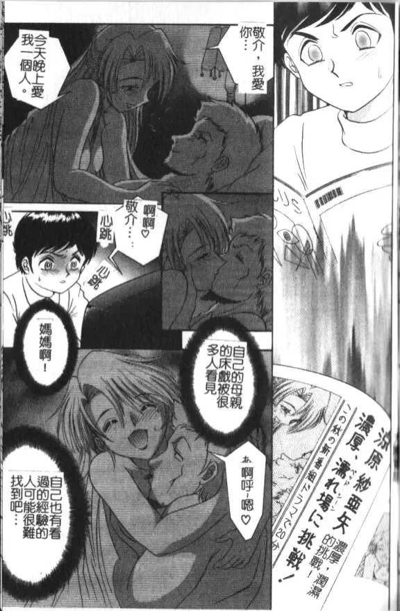 [Yaska] Haha Imouto, Konya wa Docchi? | 母妹、今夜要玩哪個？ Fhentai - Page 131