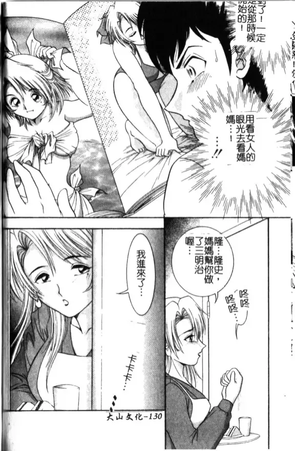 [Yaska] Haha Imouto, Konya wa Docchi? | 母妹、今夜要玩哪個？ Fhentai - Page 132
