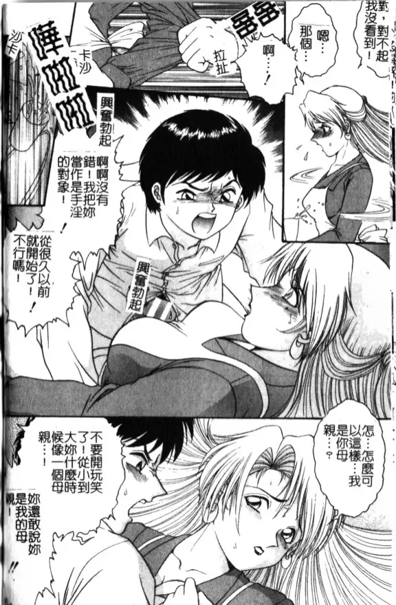 [Yaska] Haha Imouto, Konya wa Docchi? | 母妹、今夜要玩哪個？ Fhentai - Page 134