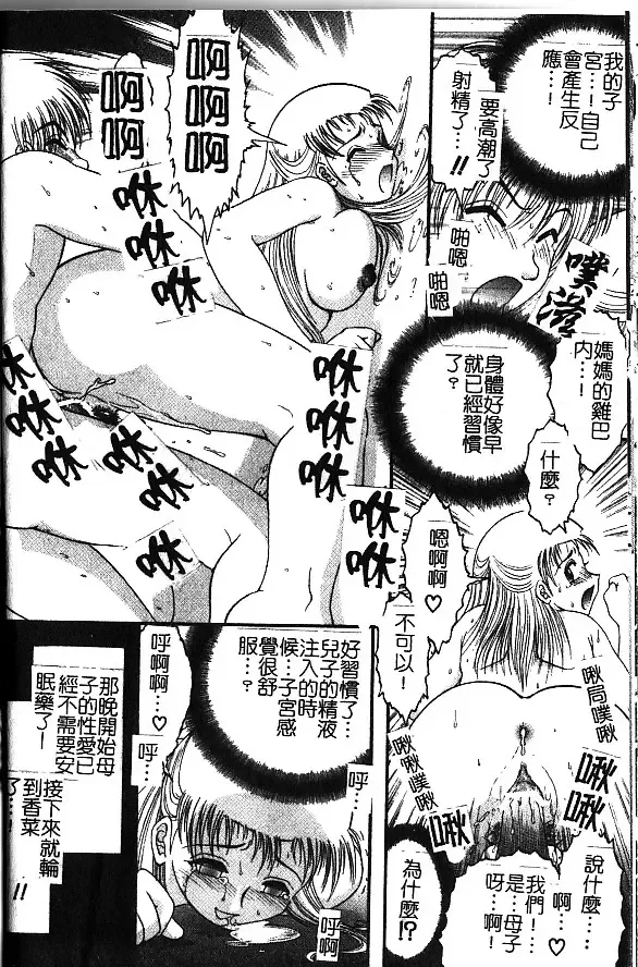 [Yaska] Haha Imouto, Konya wa Docchi? | 母妹、今夜要玩哪個？ Fhentai - Page 18