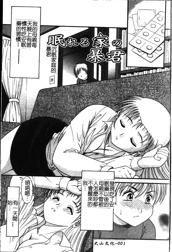 [Yaska] Haha Imouto, Konya wa Docchi? | 母妹、今夜要玩哪個？ Fhentai - Page 3