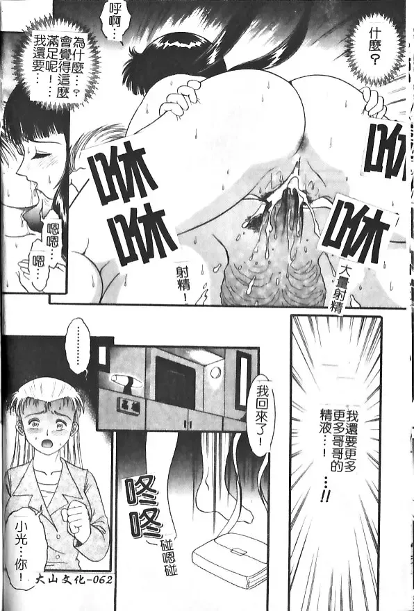 [Yaska] Haha Imouto, Konya wa Docchi? | 母妹、今夜要玩哪個？ Fhentai - Page 64