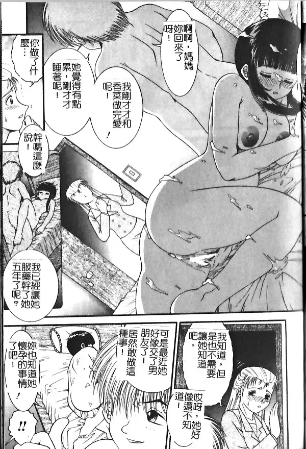 [Yaska] Haha Imouto, Konya wa Docchi? | 母妹、今夜要玩哪個？ Fhentai - Page 65