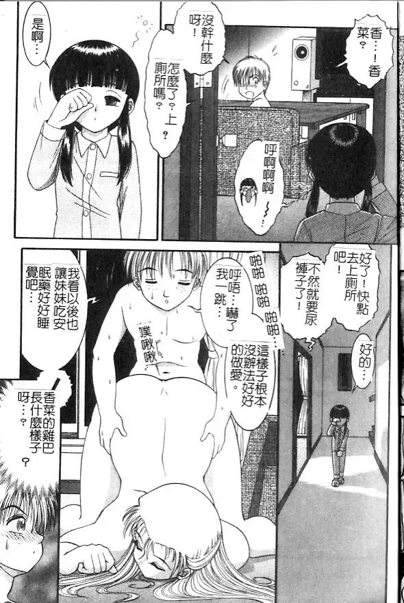 [Yaska] Haha Imouto, Konya wa Docchi? | 母妹、今夜要玩哪個？ Fhentai - Page 7