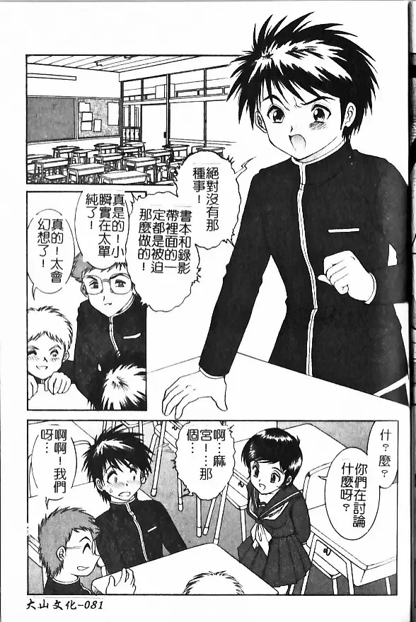 [Yaska] Haha Imouto, Konya wa Docchi? | 母妹、今夜要玩哪個？ Fhentai - Page 83